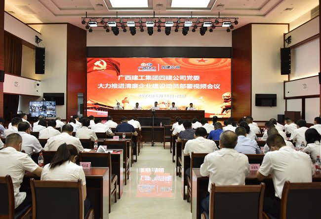 會(huì )議現場(chǎng) 清廉企業(yè)（650.jpg