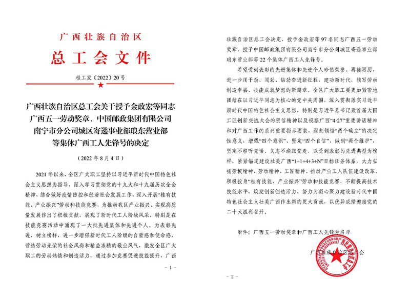 1660784410187661.jpg 表彰文件截圖(修圖).jpg