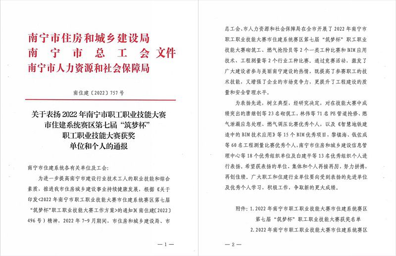 公司職工獲南寧市職工職業(yè)技能大賽市住建系統賽區比賽三等獎1.jpg