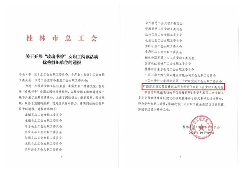 喜訊！公司再獲桂林市“玫瑰書(shū)香”女職工閱讀活動(dòng)優(yōu)秀組織單位稱(chēng)號_副本.jpg