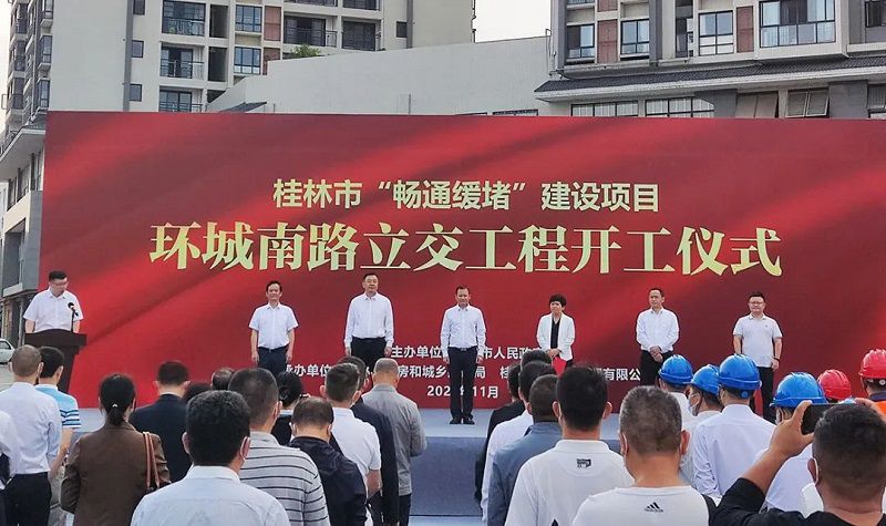 邱國興出席桂林市“暢通緩堵”建設項目環(huán)城南路立交工程開(kāi)工儀式1.jpg