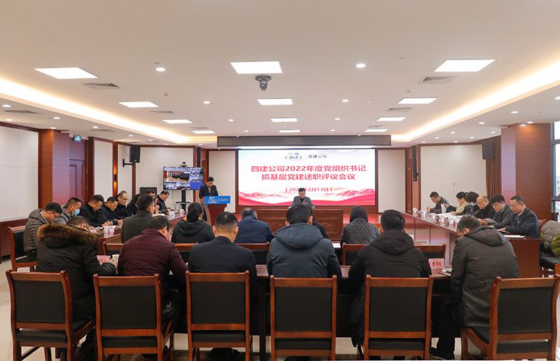 述職考評會(huì )議現場(chǎng).jpg
