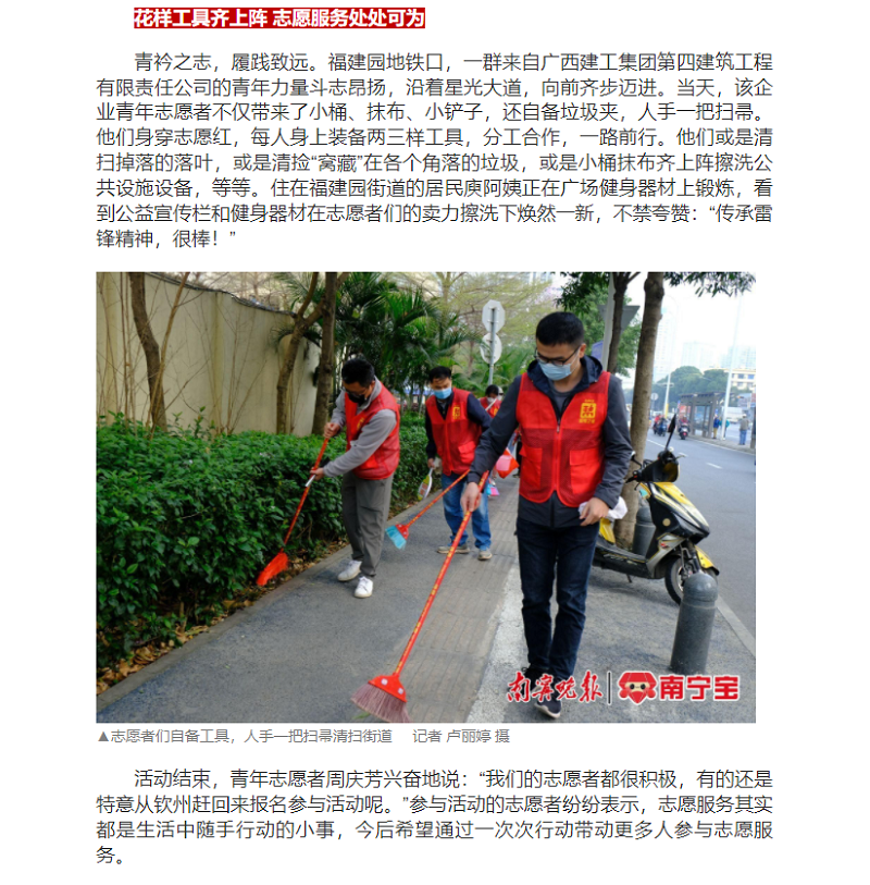 南寧晚報關(guān)注報道公司志愿服務(wù)活動(dòng)1.png