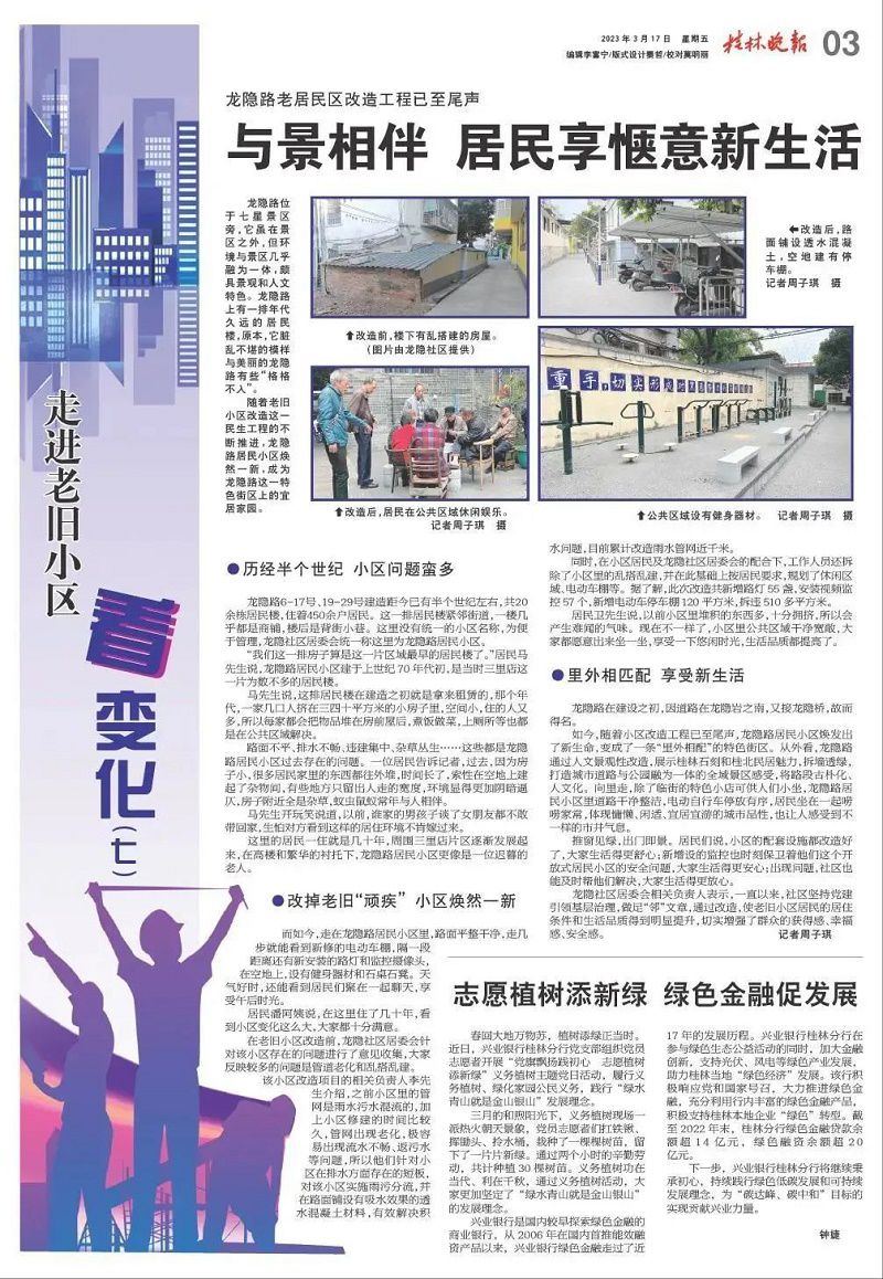 【媒體關(guān)注】《桂林晚報》關(guān)注報道第三分公司老舊小區改造項目媒體報道1.jpg