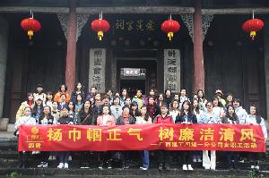 一分公司女職工開(kāi)展“揚巾幗正氣 樹(shù)廉政清風(fēng)”主題活動(dòng)