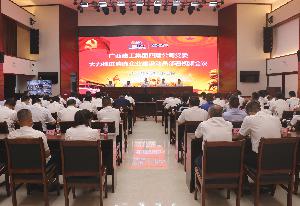 公司黨委召開(kāi)大力推進(jìn)清廉企業(yè)建設動(dòng)員部署視頻會(huì )議